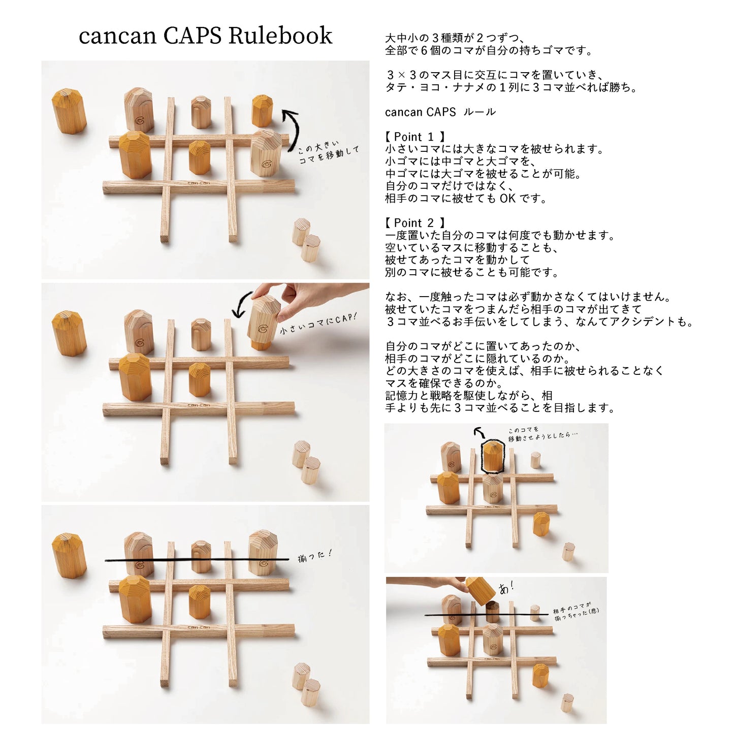 cancan CAPS 木製立体マルバツゲーム / Made in Tokyo