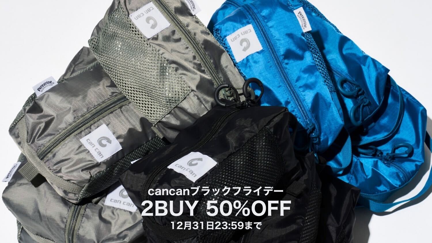 cancan公式通販 – cancan(カンカン)公式通販